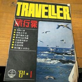 《旅行家》。1981        1