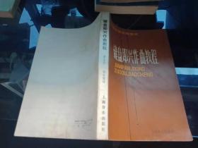 键盘即兴作曲教程（外国音乐理论与技术）内页干净品佳