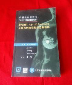 乳腺百例疾病影像诊断精粹