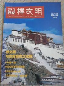 21世纪禅文明创刊号