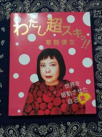 《わたし超スキッ!! 草間彌生:世界を感動させた自己愛》
《2013年轻井泽新艺术博物馆开馆一周年纪念展画册：草间弥生艺术作品展 》