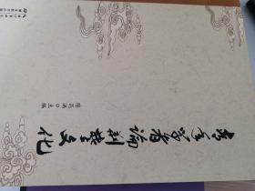 青年学者论荆楚文化