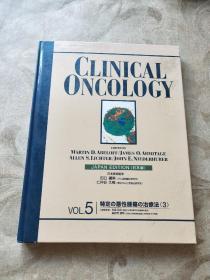 CLINICAL ONCOLOGY  (VOL.5)