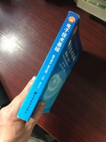 电子技术基础：数字部分（第五版）【有划线笔记】