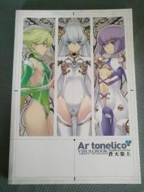 Ar Tonelico Visual Book 苍天乐土设定集