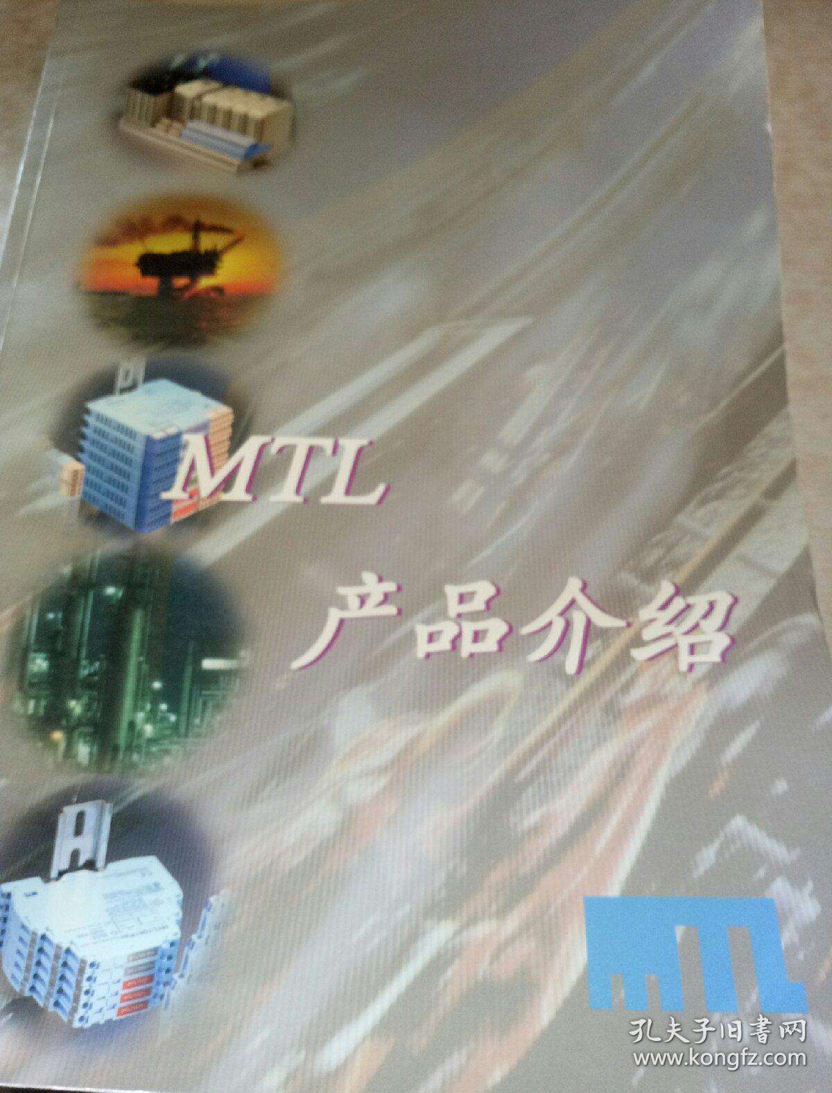 MTL产品介绍