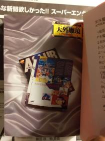 日本原版小说  天外魔境〈2〉大門招来編 上之巻  文库版 91年初版绝版 不议价不包邮