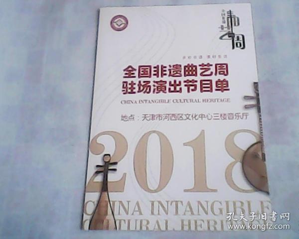 节目单  全国非遗曲艺周驻场演出节目单
