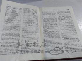 原版日本日文書 労働用語辭典 塩田庄兵衛 株式會社東洋經濟新報社 1975年3月 32開軟精裝