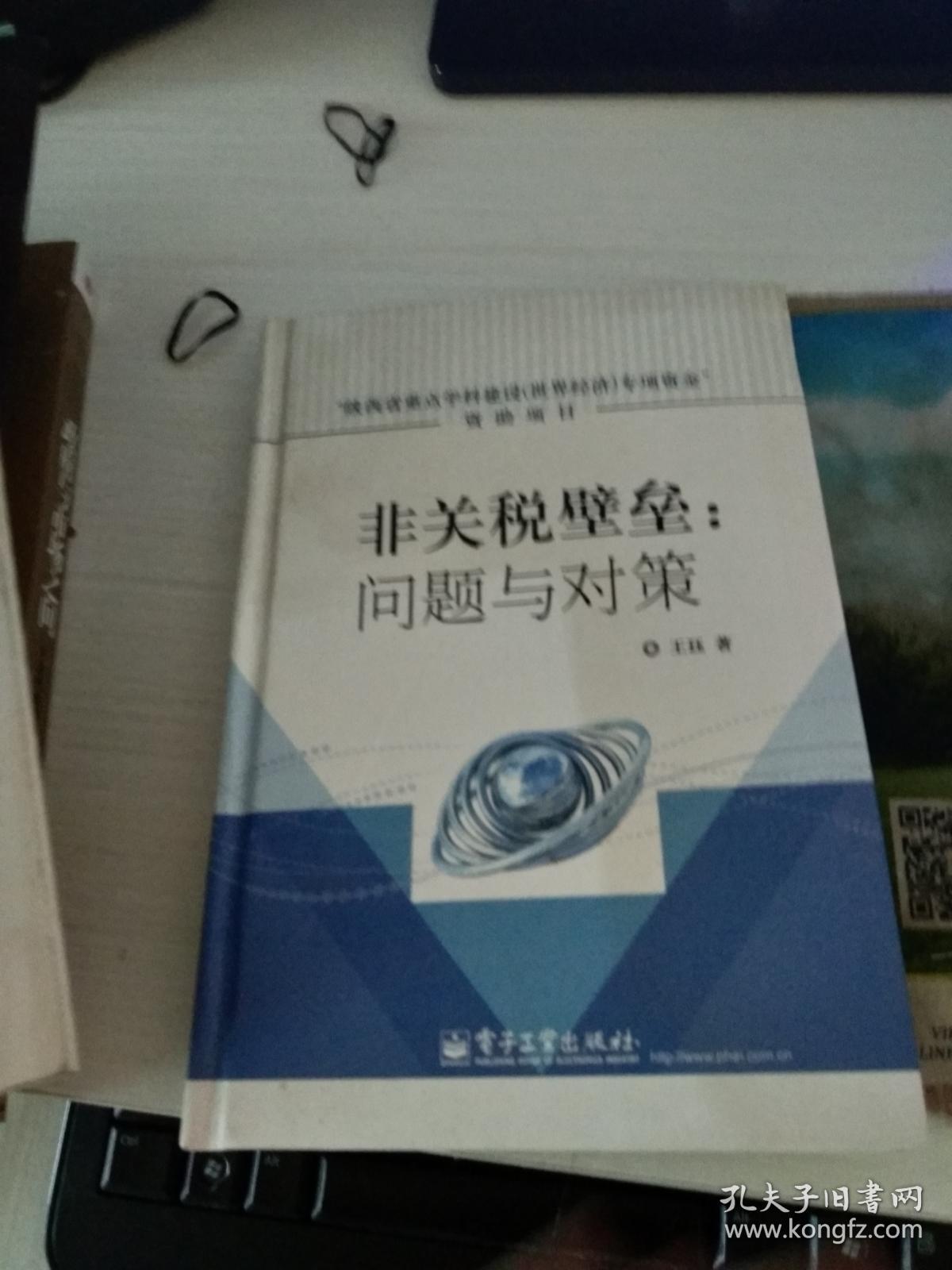 非关税壁垒 问题与对策