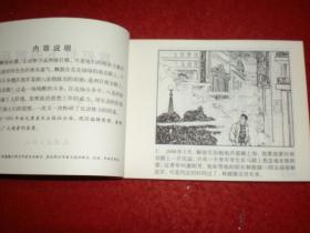 获奖，连环画《霓虹灯下的哨兵 》1965年吴敏绘画，    连环画出 版社  。   红色经典故事（一）  红色中国7,