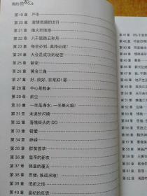 我的钻石人生【一部迷失直传销浴血七年的前高管血泪史、一本当代直传销经历版的百科全书。挚爱与悔恨的交融，灵魂与肉体的挣扎，良知与贪欲的角逐……】