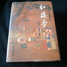 红楼梦