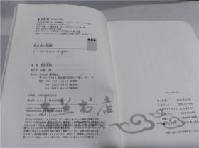 原版日本日文書 我か家の問題 奧田英朗 株式會社集英社 2011年7月 32開平裝