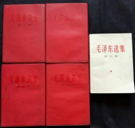 毛泽东选集 共五卷 1-4卷红塑软精装、竖版繁体* (货号1907)