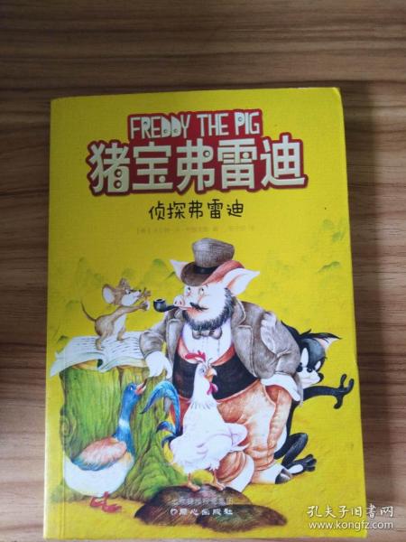 猪宝弗雷迪系列（全六册）（和猪宝牵手，与快乐同行）