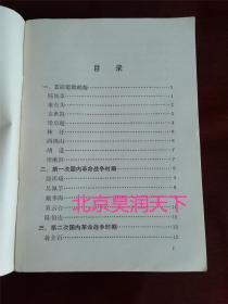 五四以来反动派地主资产阶级学者尊孔复古言论辑录1974年人民出版社