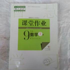 课堂作业.数学9年级.上册