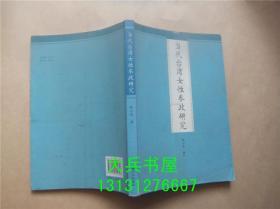 當代臺灣女性參政研究