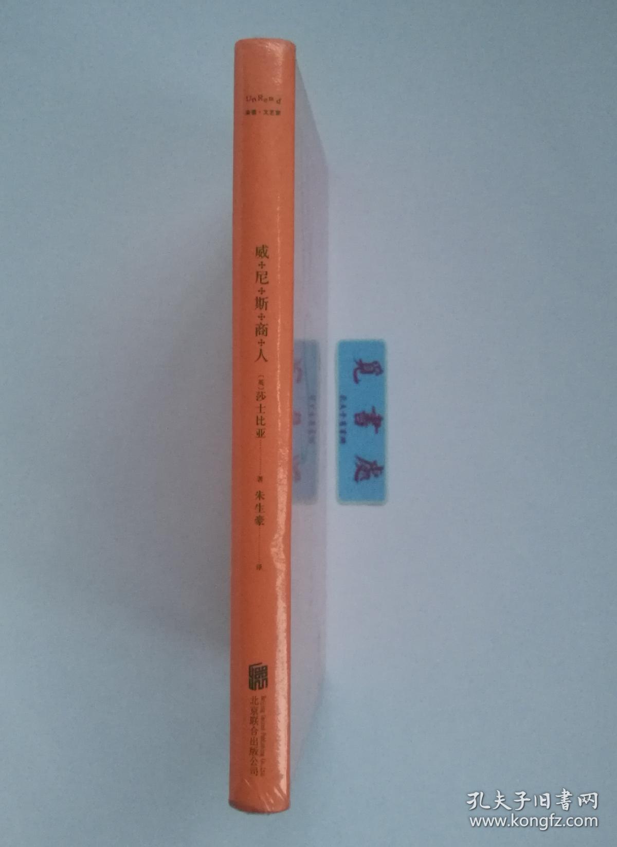 最美莎翁经典剧作集：威尼斯商人 [The Merchant of Venice] 精装 塑封 未读·文艺家系列 塑封 实图 现货