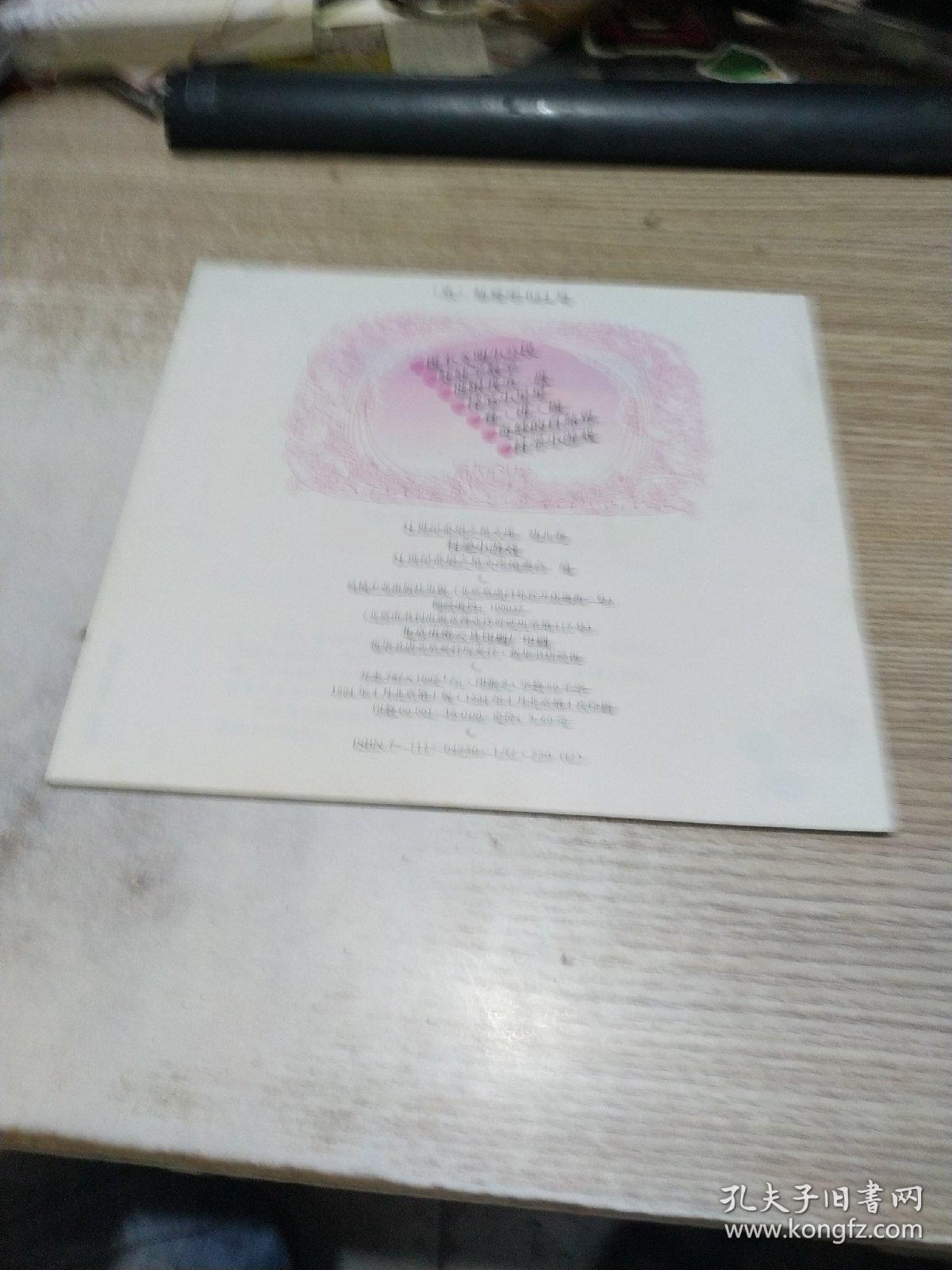 科学小游戏 （希望之星文库）.