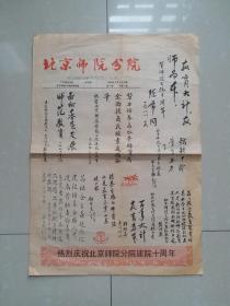 1988年 北京师院分院（校刊） 创刊号 ，多名人 题词。。