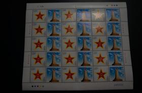 八一 个性化服务专用邮票 大版票 厂铭色标 （轻微折痕）