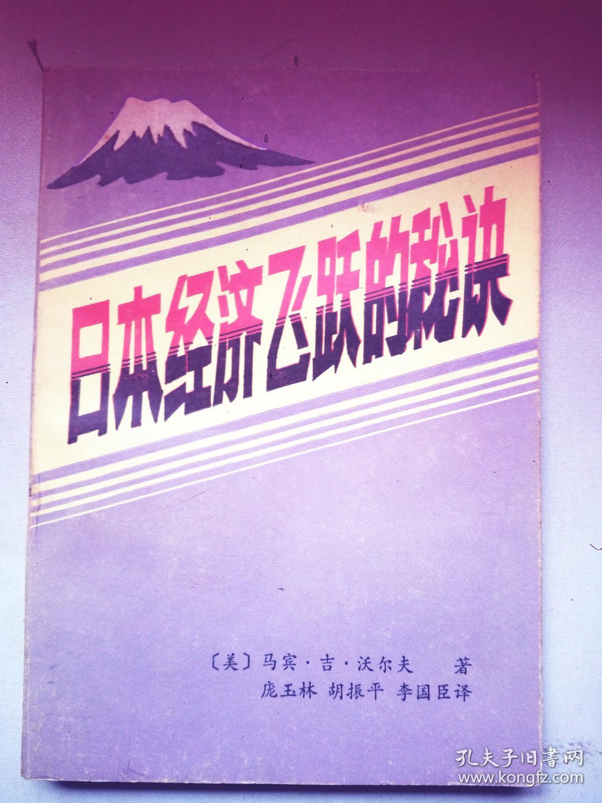 日本经济飞跃的秘诀