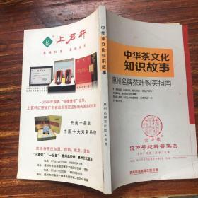 中华茶文化知识故事——惠州名牌茶叶购买指南