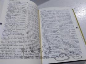 原版日本日文書 最新中日外來語辭典 史群 株式會社東方書店 1985年6月 32開軟精裝