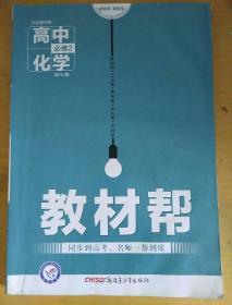 天星教育·2016试题调研·教材帮 必修2 高中化学 RJ（人教）