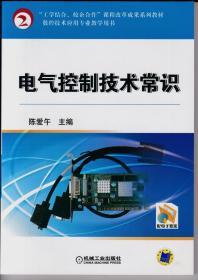 电气控制技术常识