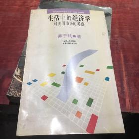 生活中的经济学