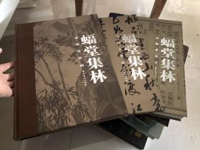 蝠堂集林（刘斯奋诗文·刘斯奋绘画·刘斯奋书法）一套3册全