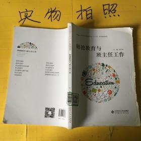 师德教育与班主任工作