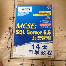 MCSE:SQL SERVER 6.5 系统管理14天自学教程