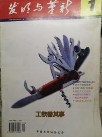 发明与革新（1999年1月）