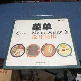 菜單設(shè)計(jì)制作