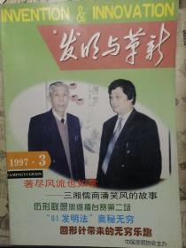 发明与革新（1997年3月）