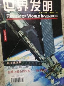 世界发明（2001年2月）