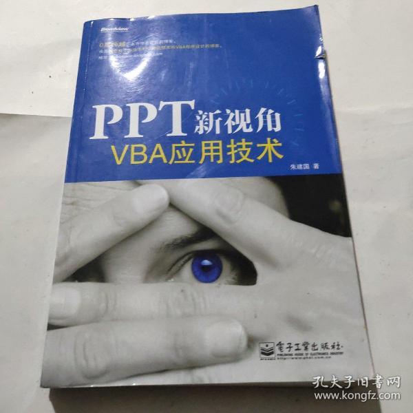 PPT新视角：—VBA应用技术