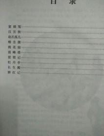 6元 中华国学  中国十大悲剧故事  中国成语故事 大明王朝历史之谜