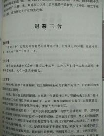 6元 中华国学  中国十大悲剧故事  中国成语故事 大明王朝历史之谜