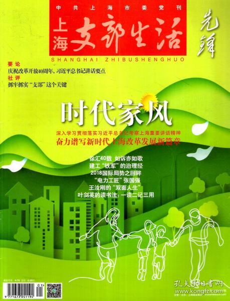 上海支部生活2019年第1-7期.总第1339、1340、1341、1343、1345、1347、1349、1351期.8册合售