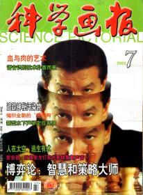 科学画报2002年第7-12期.6册合售