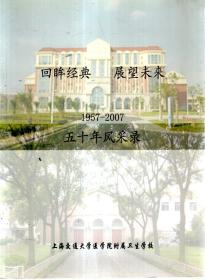 回眸经典展望未来.1957-2007五十年风采录