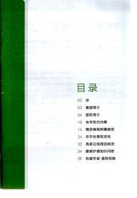 新视界眼科.老年眼病防治手册