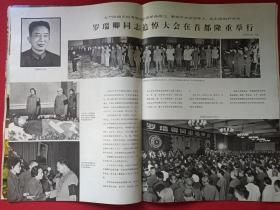 《民族画报》1978年第11期（总182期）