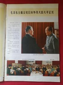 《解放军画报》1974年第3期（总322期）