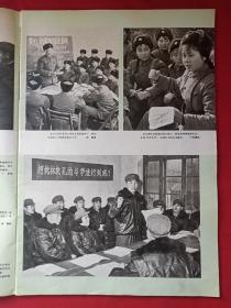《解放军画报》1974年第3期（总322期）
